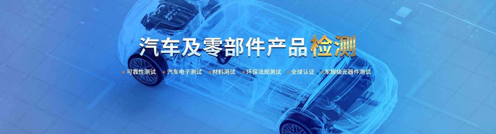 汽車零部件檢測(cè)